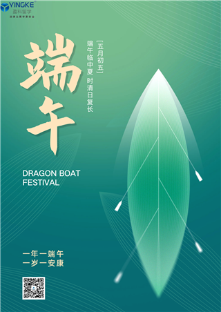 端午安康｜新疆盈科留学这份