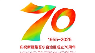 新疆盈科留学|热烈庆祝新疆维吾尔自治区成立70周年，盈科留学与您共谱时代华章！铸就名校之路，助力新疆学子闪耀世界舞台